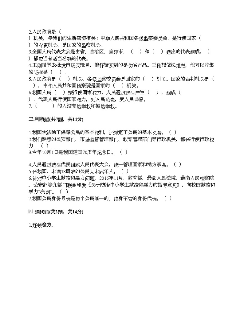 新部编版六年级上册道德与法治期末测试卷2103
