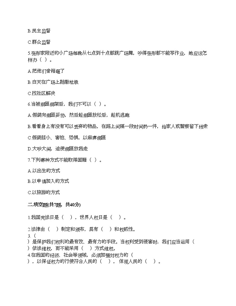 新部编版六年级上册道德与法治期末测试卷13第2页