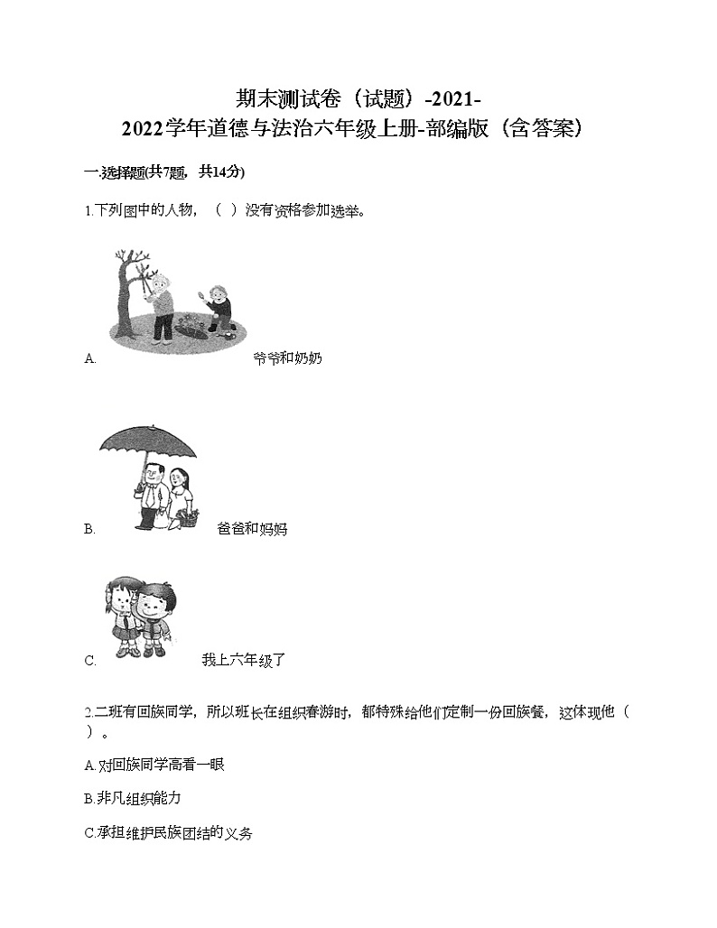新部编版六年级上册道德与法治期末测试卷9第1页