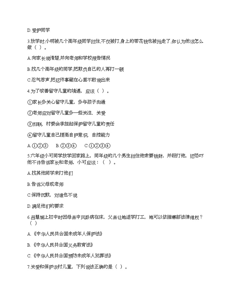 新部编版六年级上册道德与法治期末测试卷9第2页