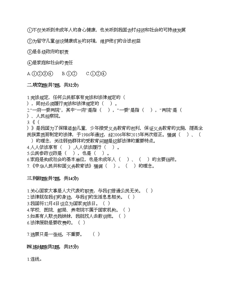 新部编版六年级上册道德与法治期末测试卷9第3页