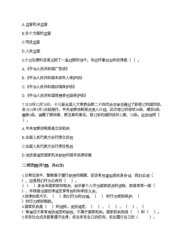 新部编版六年级上册道德与法治期末测试卷16第2页