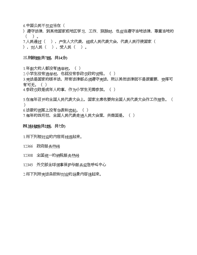 新部编版六年级上册道德与法治期末测试卷16第3页
