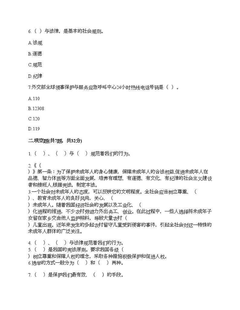 新部编版六年级上册道德与法治期中测试卷及答案15第2页