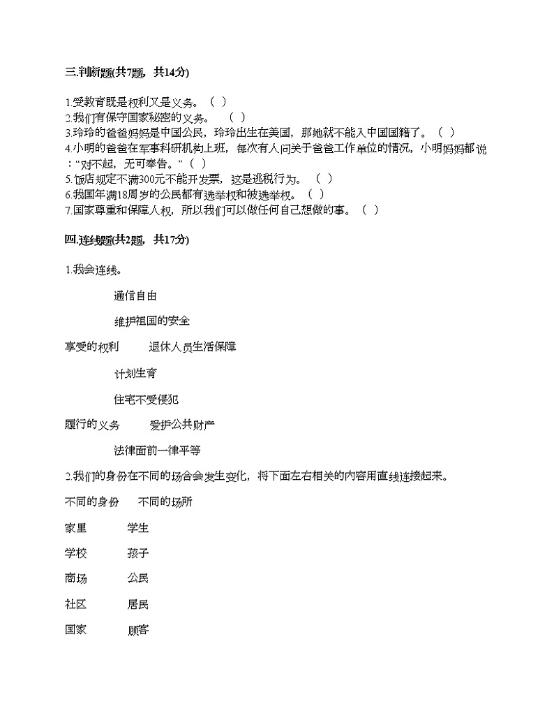 新部编版六年级上册道德与法治期中测试卷及答案15第3页
