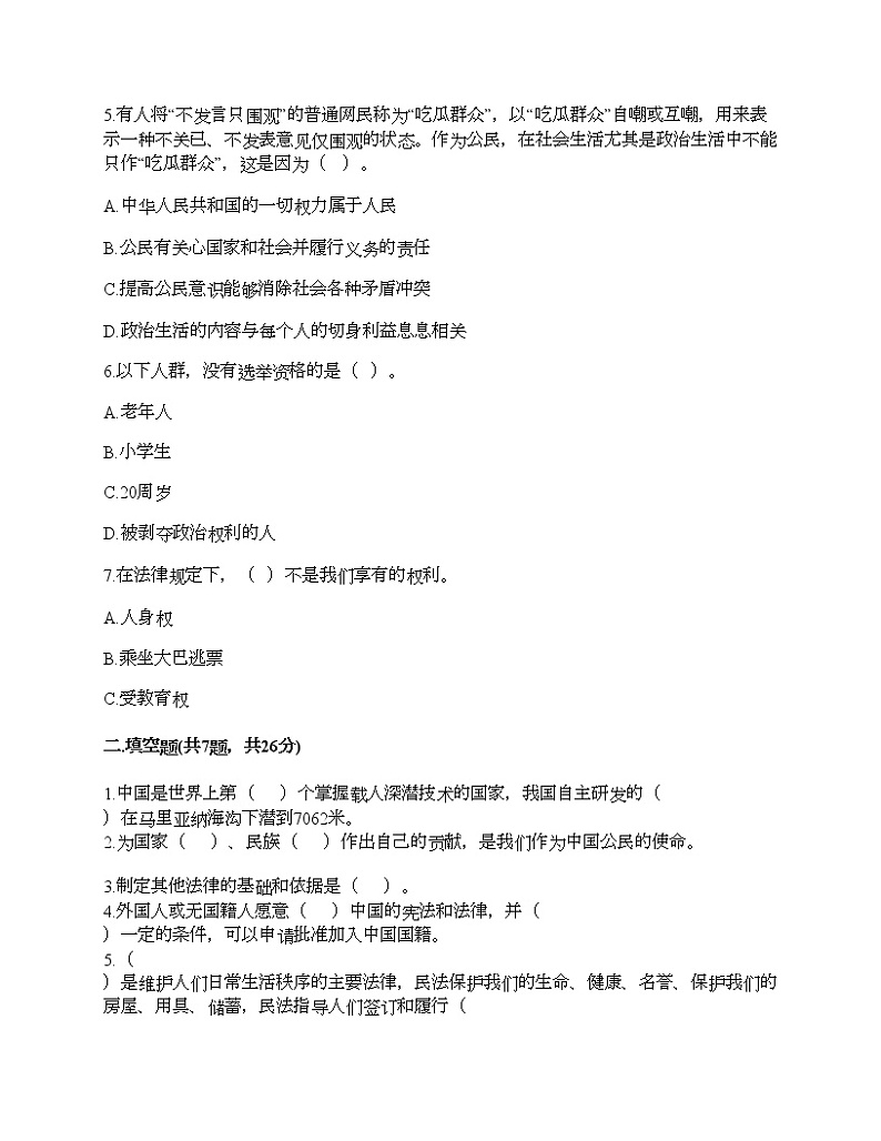 新部编版六年级上册道德与法治期中测试卷及答案2第2页