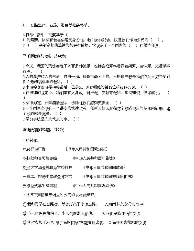 新部编版六年级上册道德与法治期中测试卷及答案2第3页