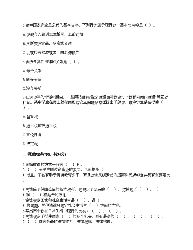 新部编版六年级上册道德与法治期中测试卷及答案4第2页