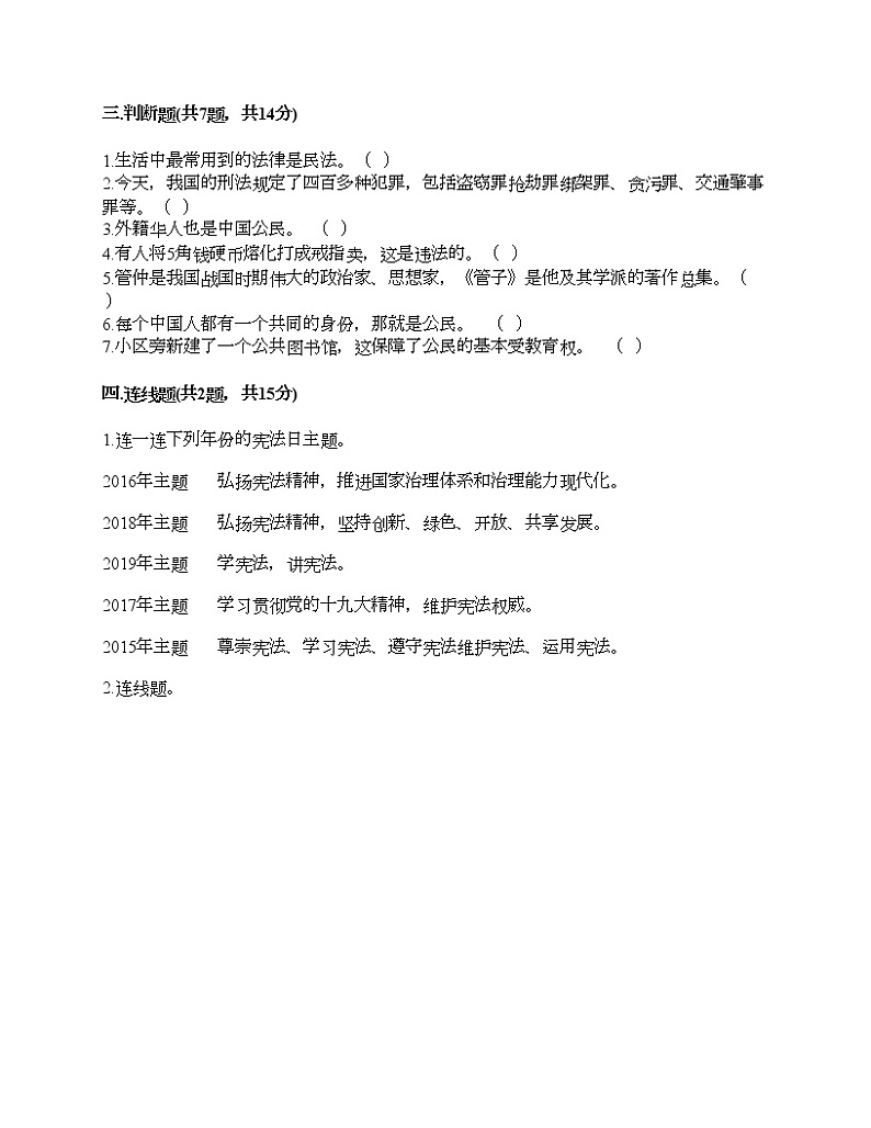 新部编版六年级上册道德与法治期中测试卷及答案4第3页