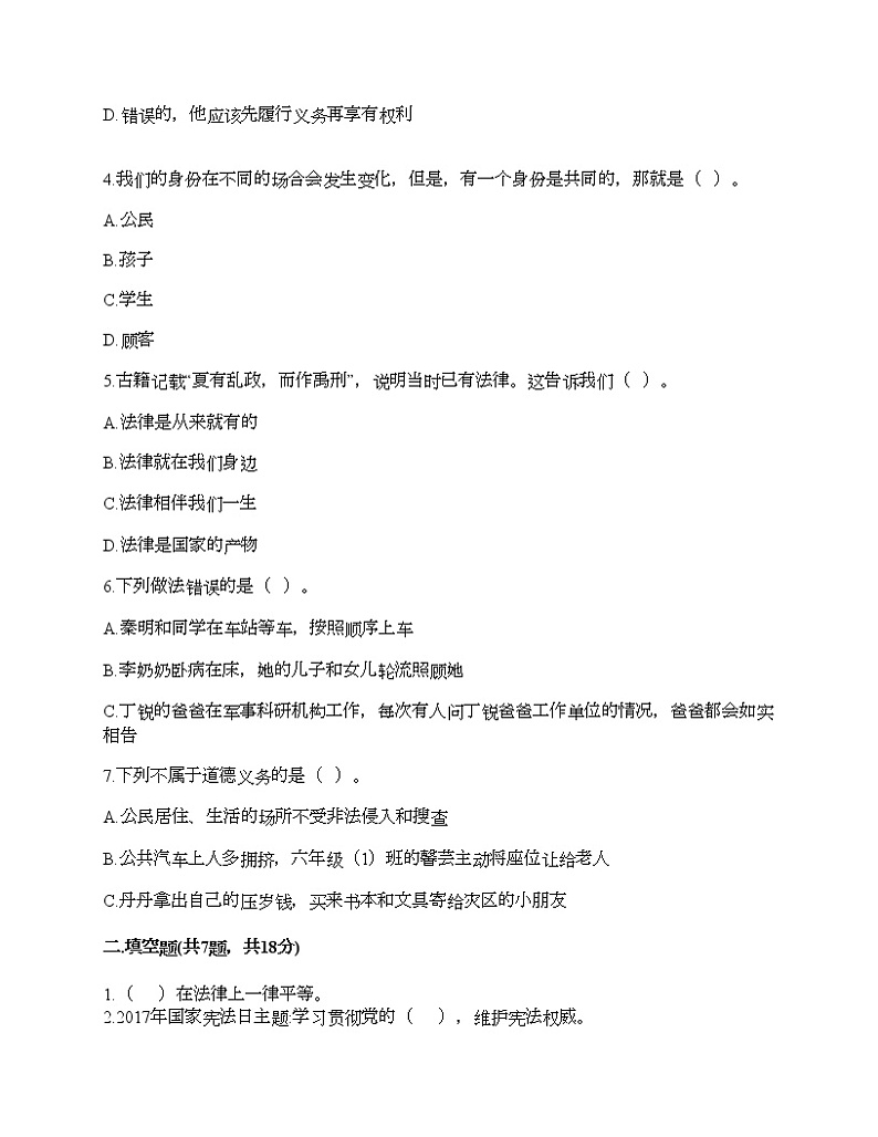 新部编版六年级上册道德与法治期中测试卷及答案1202