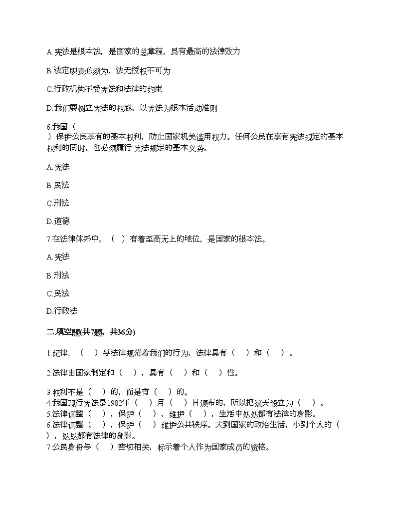 新部编版六年级上册道德与法治期中测试卷及答案16第2页