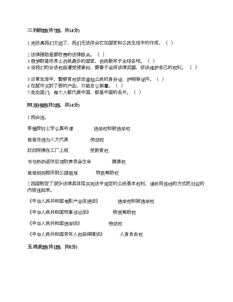新部编版六年级上册道德与法治期中测试卷及答案16第3页