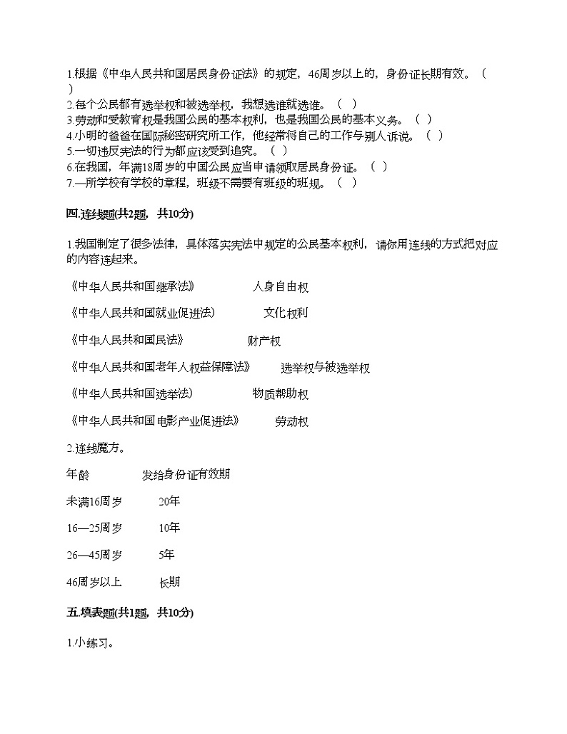 新部编版六年级上册道德与法治期中测试卷及答案21第3页