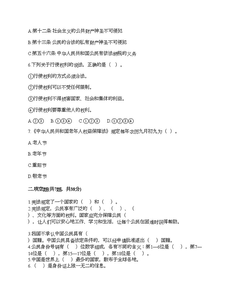 新部编版六年级上册道德与法治期中测试卷及答案18第2页