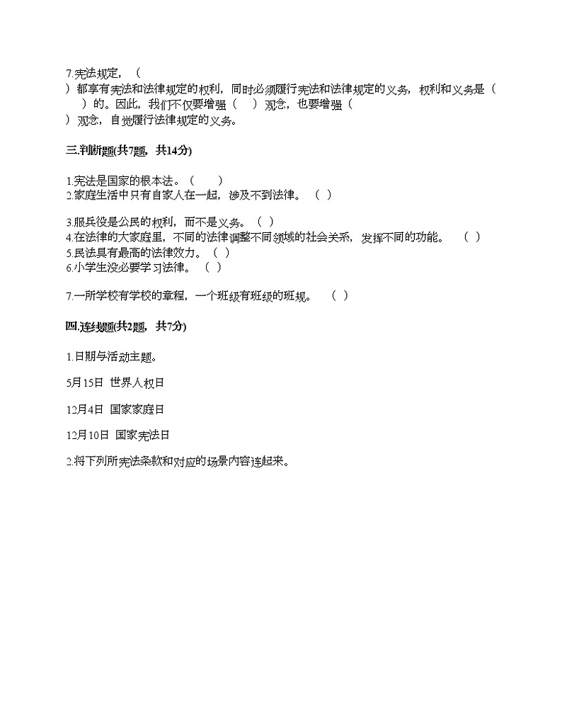 新部编版六年级上册道德与法治期中测试卷及答案18第3页