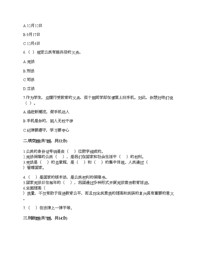 新部编版六年级上册道德与法治期中测试卷及答案2902