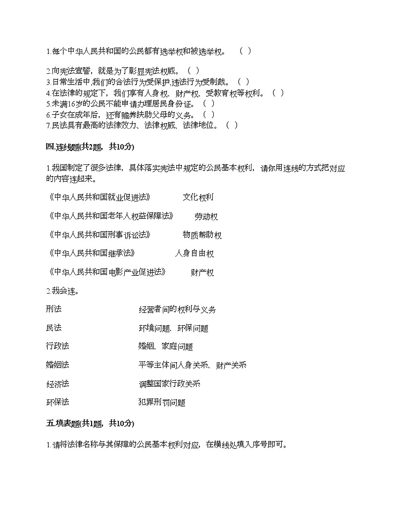 新部编版六年级上册道德与法治期中测试卷及答案2903