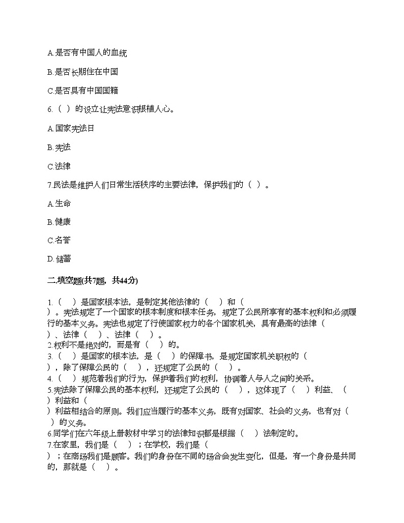 新部编版六年级上册道德与法治期中测试卷及答案02