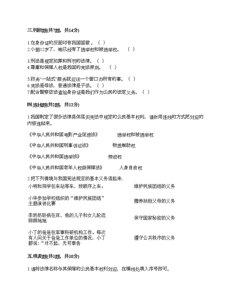 新部编版六年级上册道德与法治期中测试卷及答案03