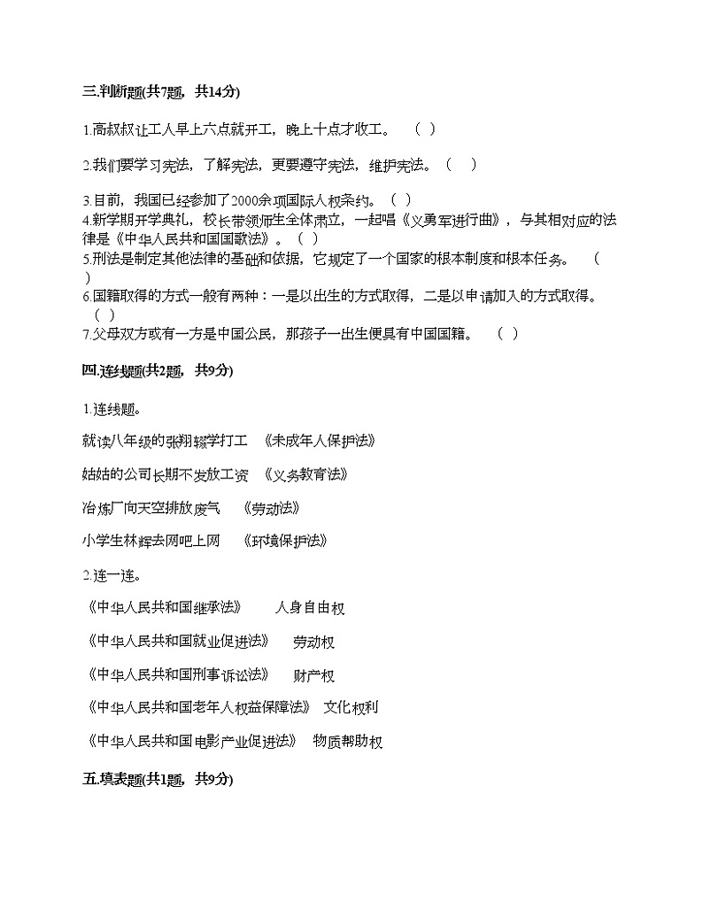 新部编版六年级上册道德与法治期中测试卷及答案2603