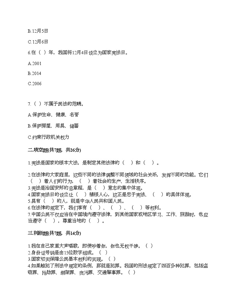 新部编版六年级上册道德与法治期中测试卷及答案1102