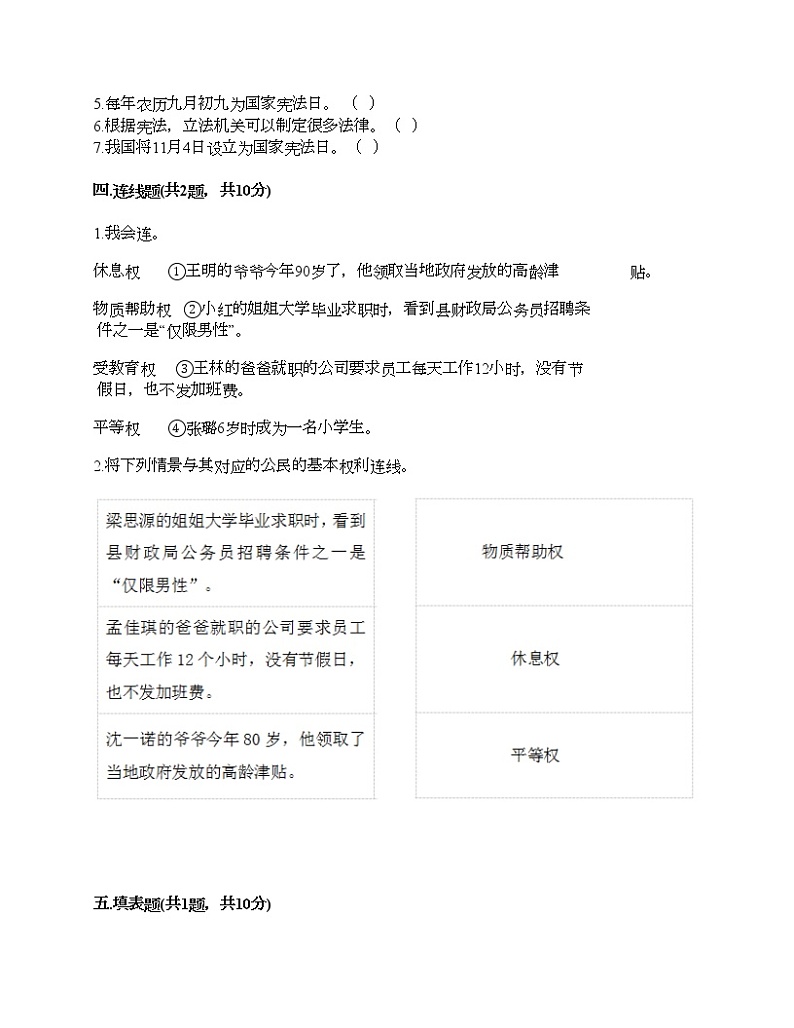 新部编版六年级上册道德与法治期中测试卷及答案1103