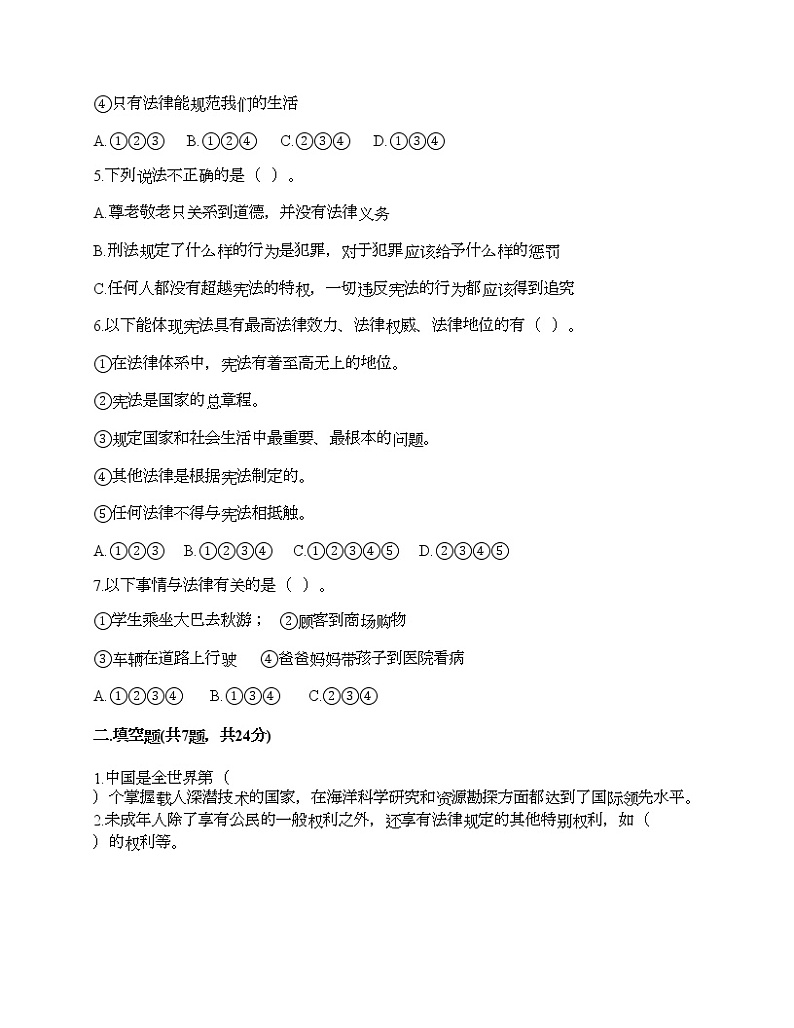 新部编版六年级上册道德与法治期中测试卷及答案502