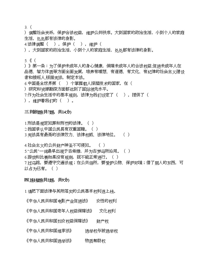 新部编版六年级上册道德与法治期中测试卷及答案503