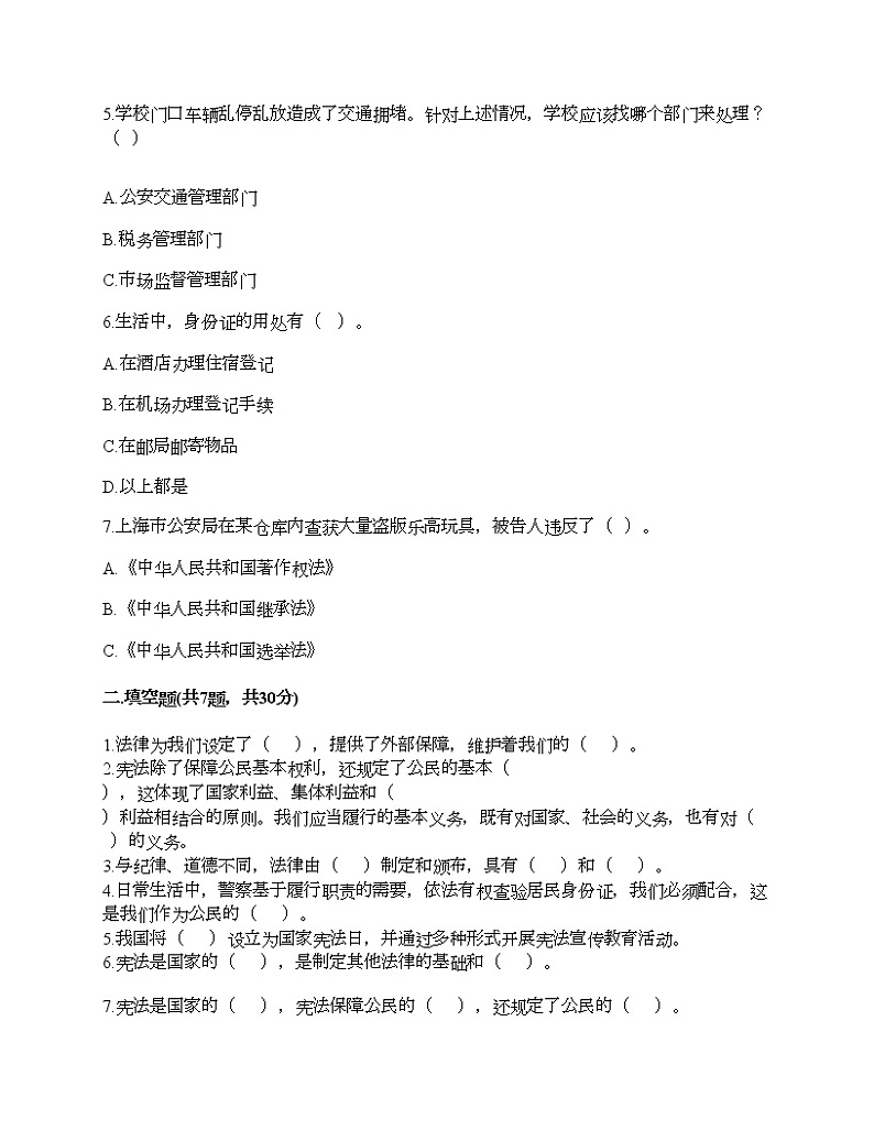 新部编版六年级上册道德与法治期中测试卷及答案24第2页