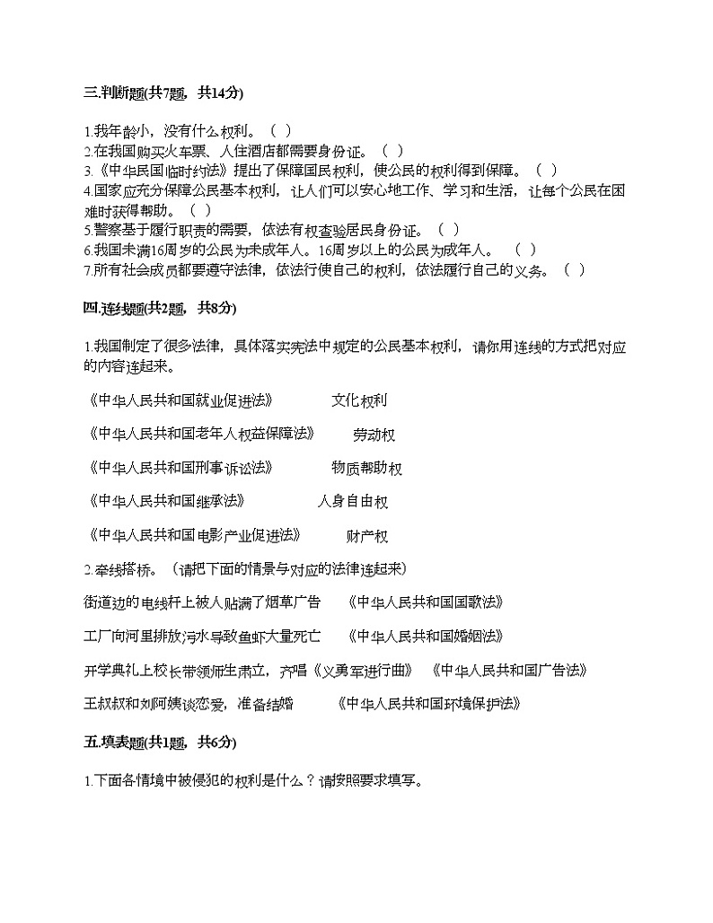 新部编版六年级上册道德与法治期中测试卷及答案24第3页