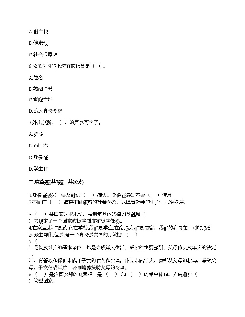 新部编版六年级上册道德与法治期中测试卷及答案702