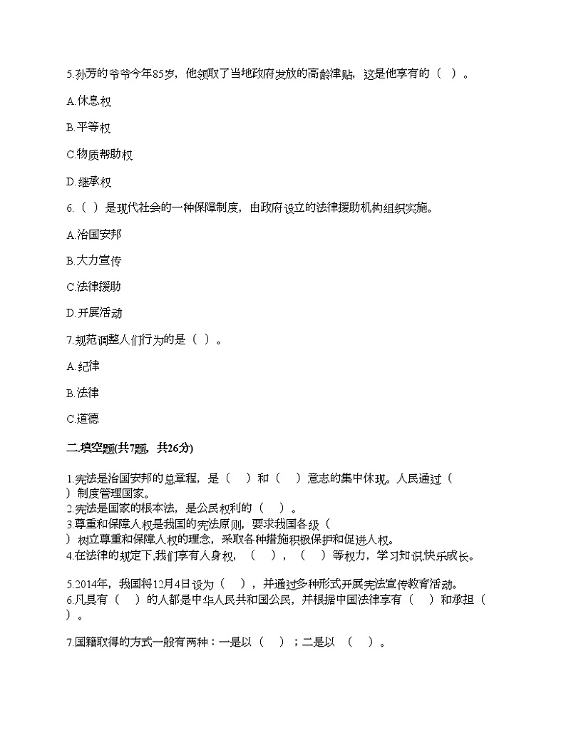 新部编版六年级上册道德与法治期中测试卷及答案902