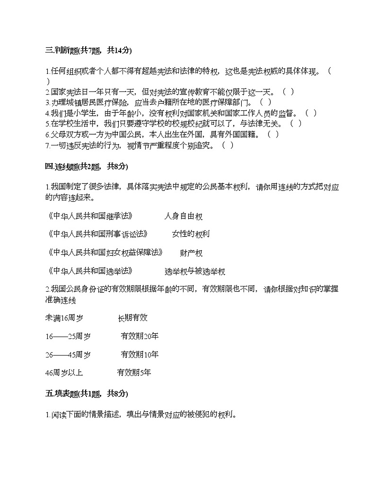 新部编版六年级上册道德与法治期中测试卷及答案903
