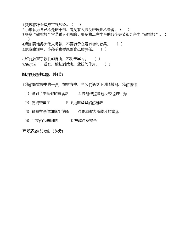 新部编版四年级上册道德与法治期末测试卷及答案1203