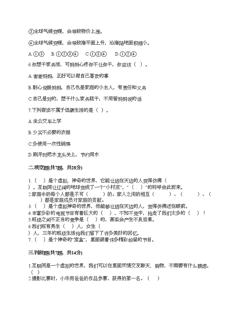 新部编版四年级上册道德与法治期末测试卷及答案3002