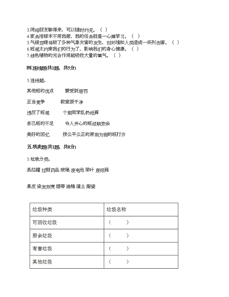 新部编版四年级上册道德与法治期末测试卷及答案3003