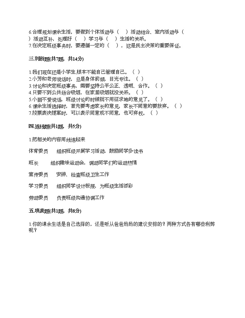 新部编版四年级上册道德与法治期末测试卷及答案11第3页