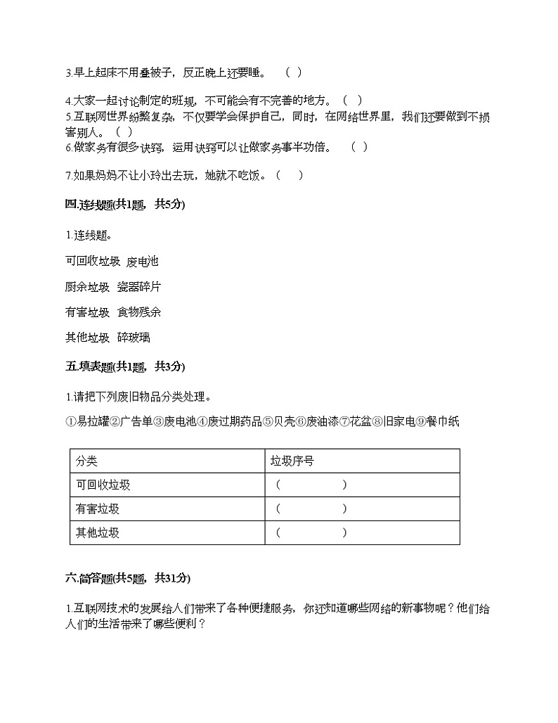 新部编版四年级上册道德与法治期末测试卷及答案4第3页