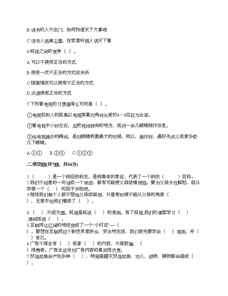 新部编版四年级上册道德与法治期末测试卷及答案202