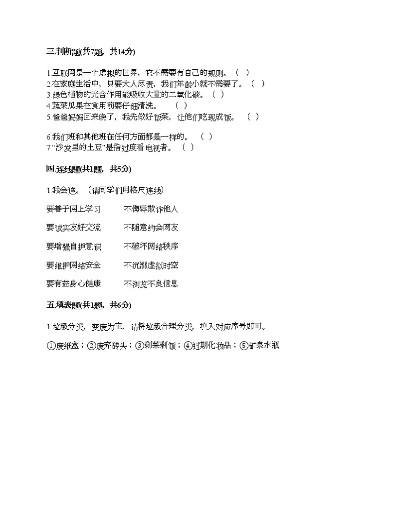 新部编版四年级上册道德与法治期末测试卷及答案203