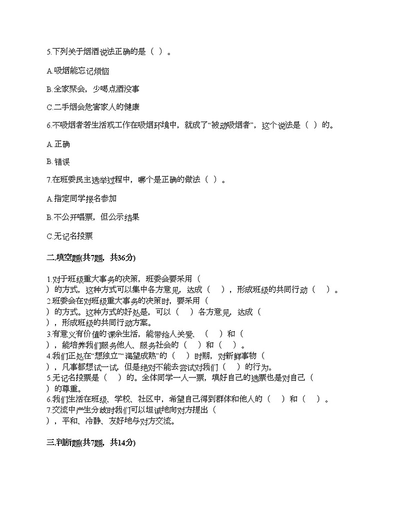 新部编版四年级上册道德与法治期末测试卷及答案1902