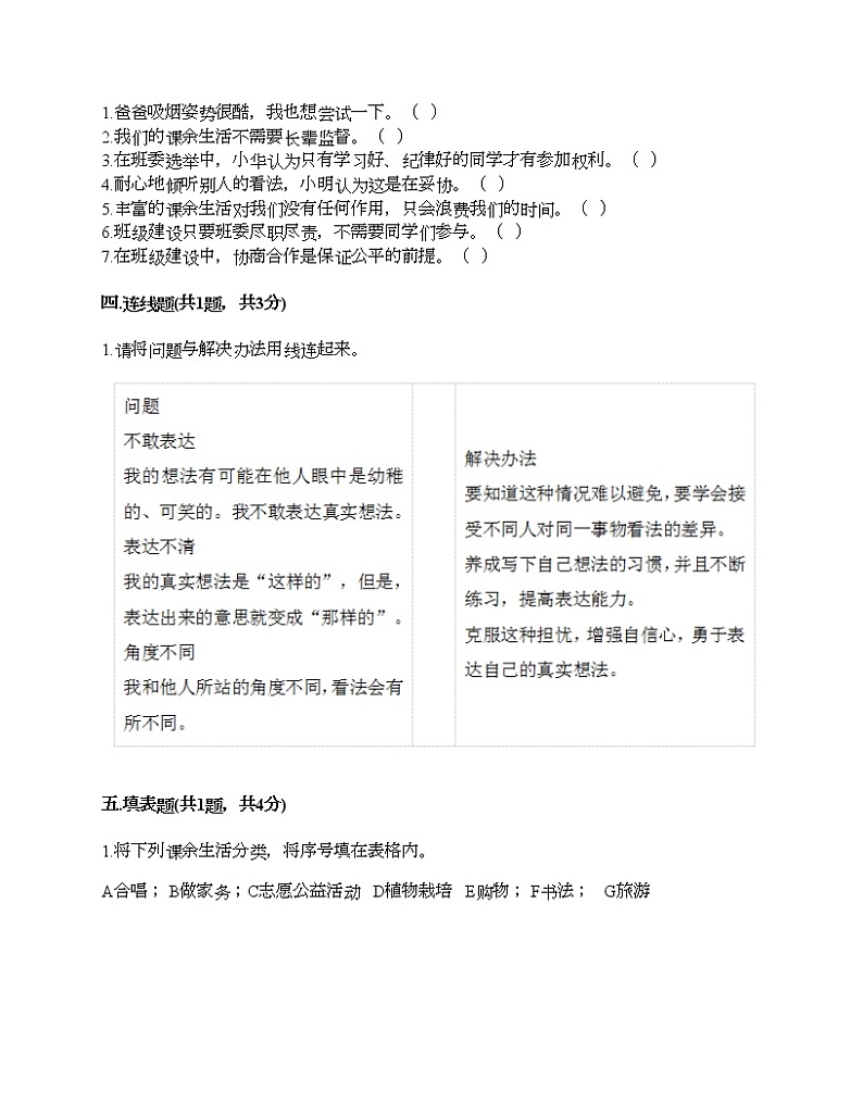 新部编版四年级上册道德与法治期末测试卷及答案1903