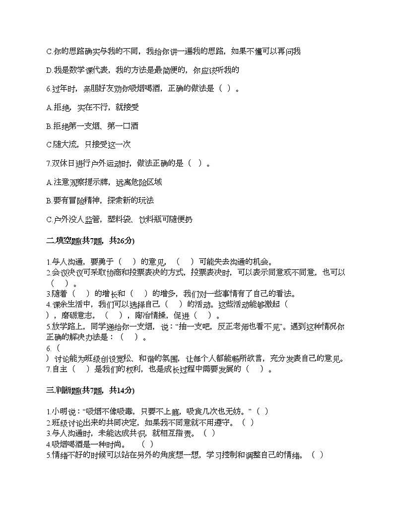 新部编版四年级上册道德与法治期末测试卷及答案28第2页
