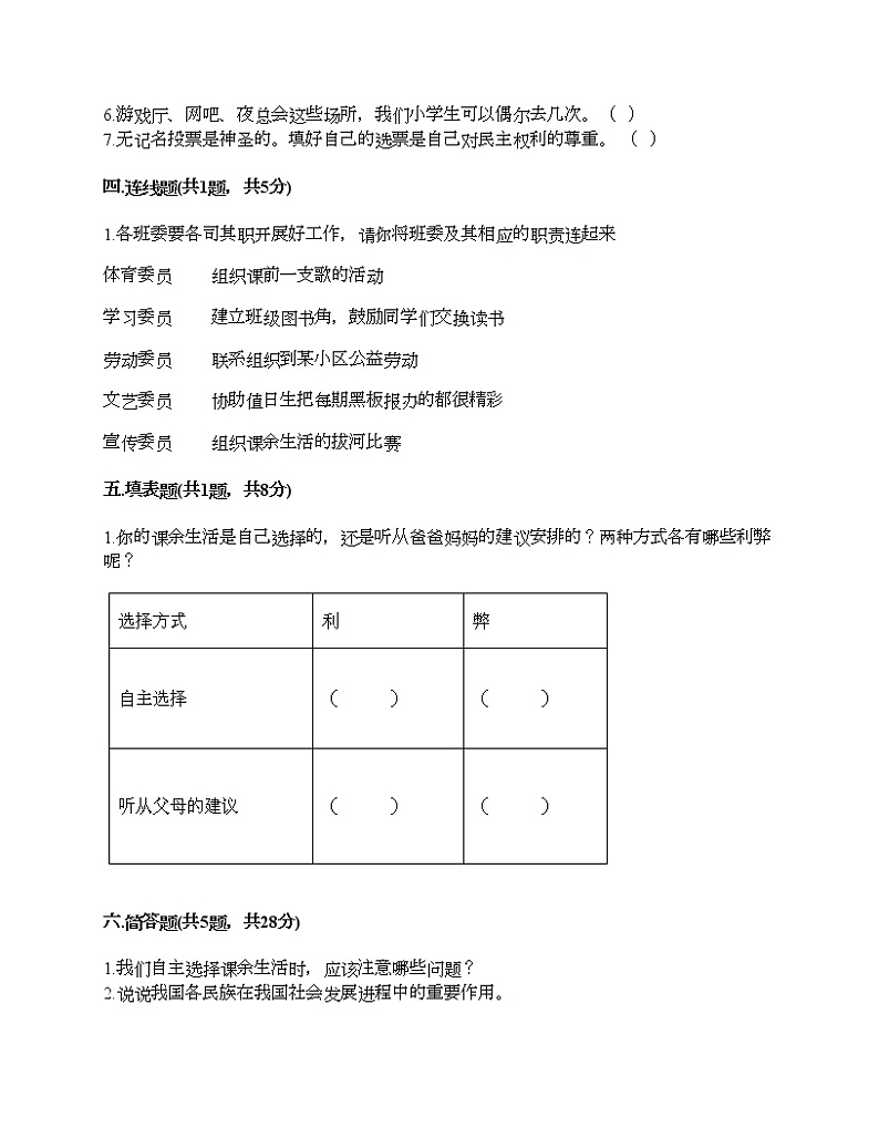 新部编版四年级上册道德与法治期末测试卷及答案28第3页