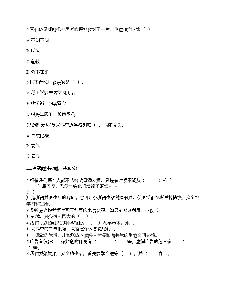 新部编版四年级上册道德与法治期末测试卷及答案21第2页