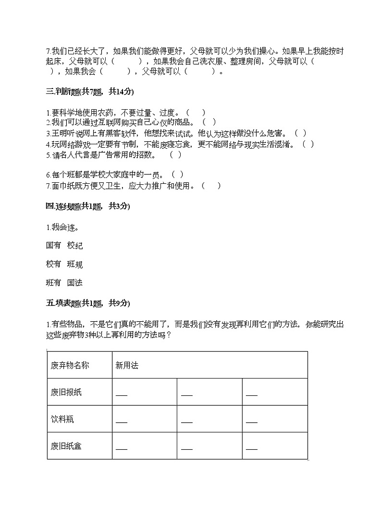 新部编版四年级上册道德与法治期末测试卷及答案21第3页