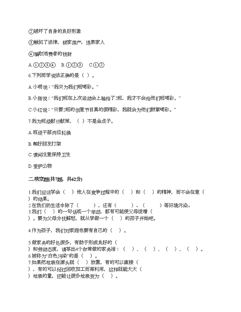 新部编版四年级上册道德与法治期末测试卷及答案902