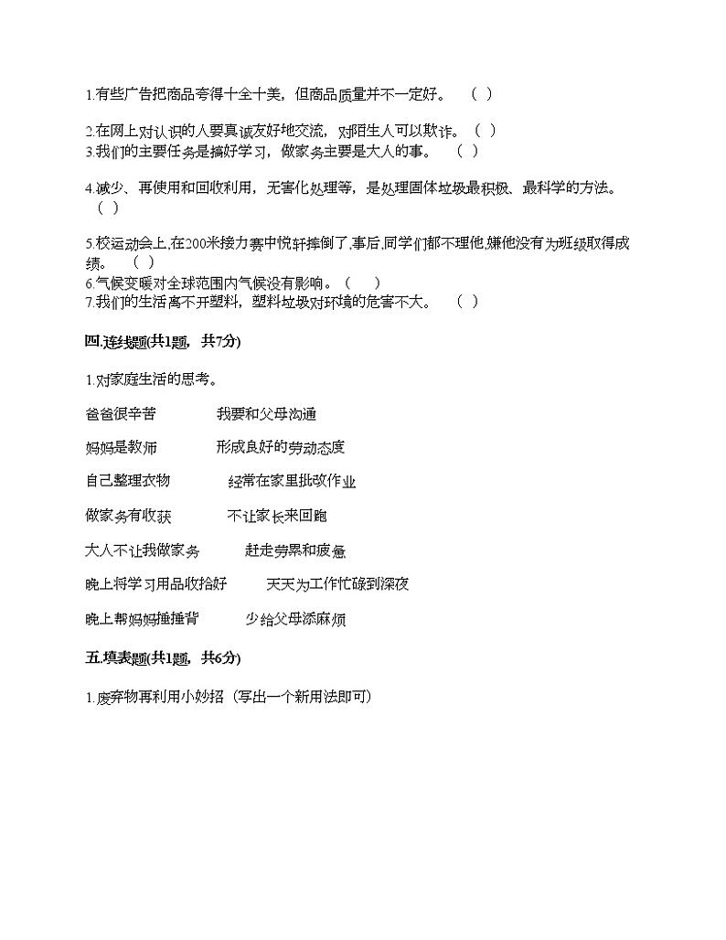 新部编版四年级上册道德与法治期末测试卷及答案25第3页