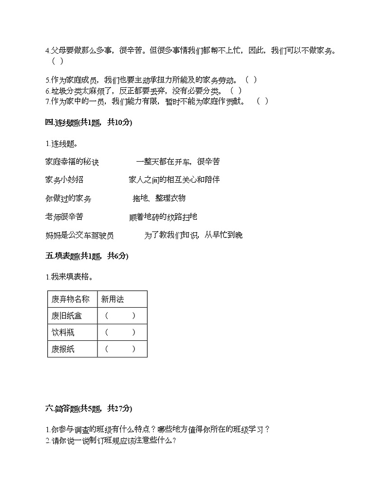 新部编版四年级上册道德与法治期末测试卷及答案22第3页