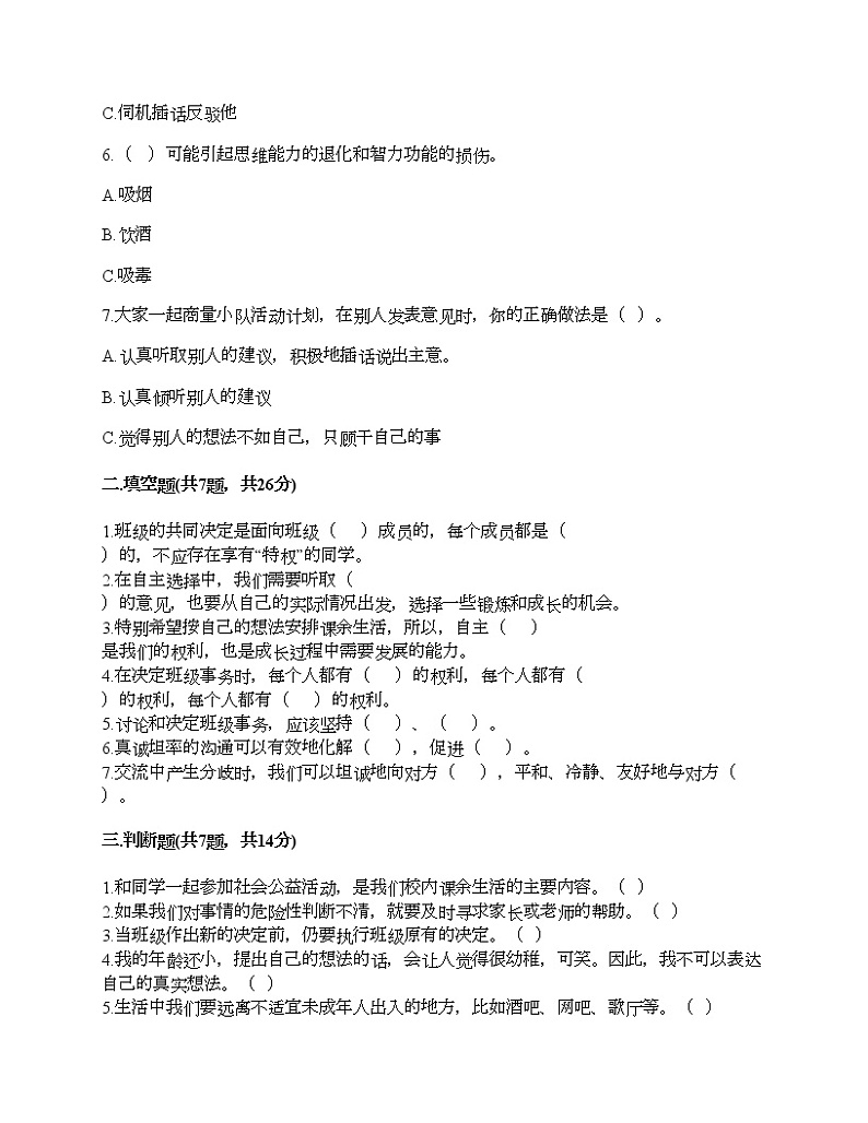 新部编版四年级上册道德与法治期末测试卷及答案02